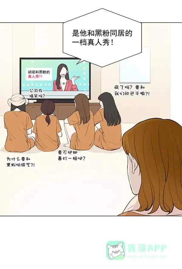 《所以和黑粉结婚了》第15话 第56页