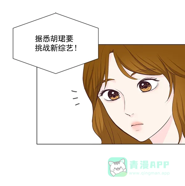 《所以和黑粉结婚了》第15话 第55页