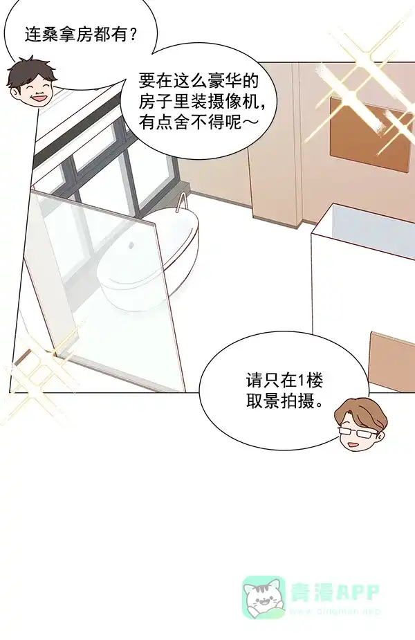 《所以和黑粉结婚了》第15话 第12页