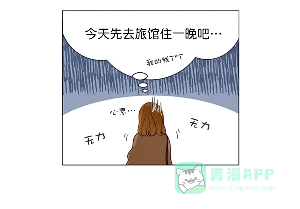《所以和黑粉结婚了》第15话 第66页