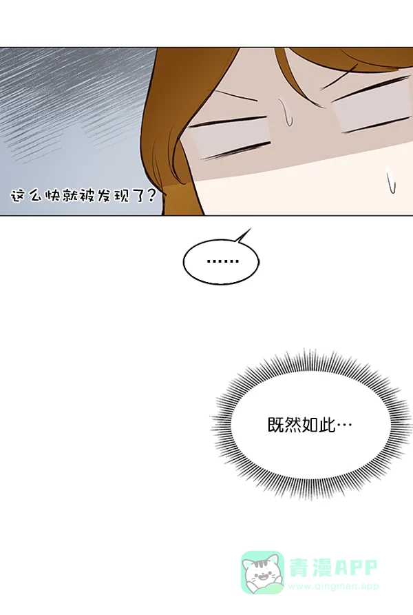 《所以和黑粉结婚了》第15话 第61页