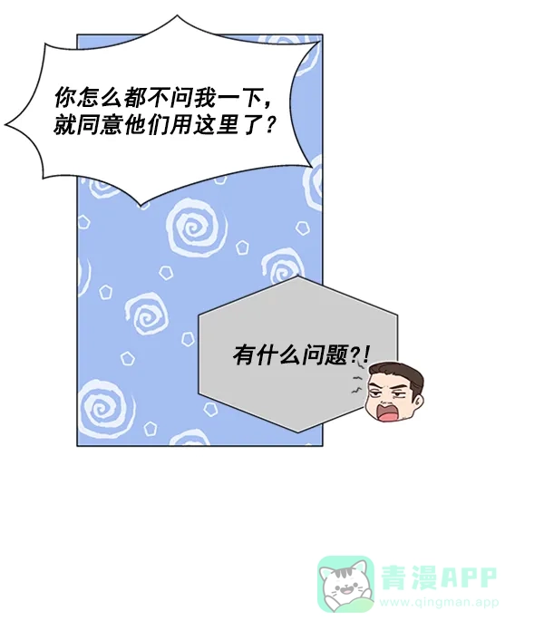 《所以和黑粉结婚了》第15话 第4页