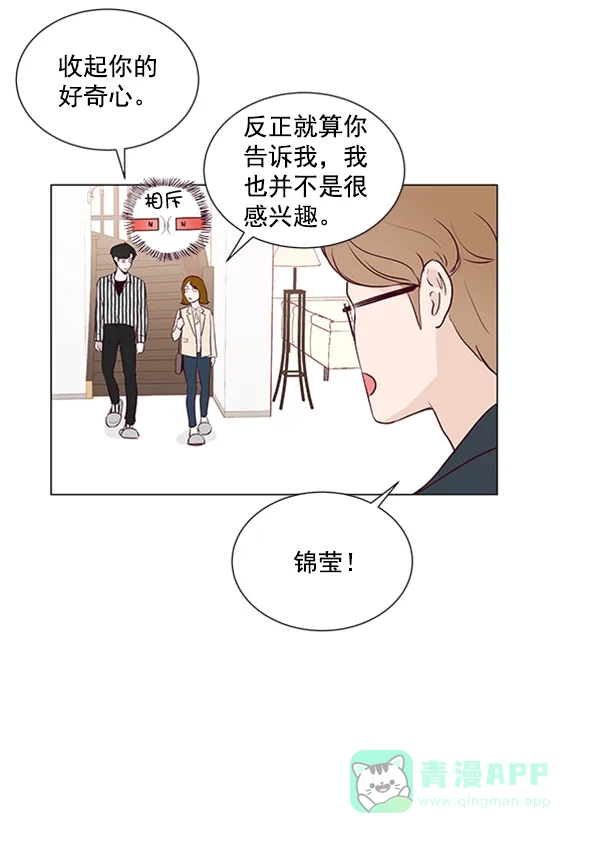 《所以和黑粉结婚了》第15话 第26页