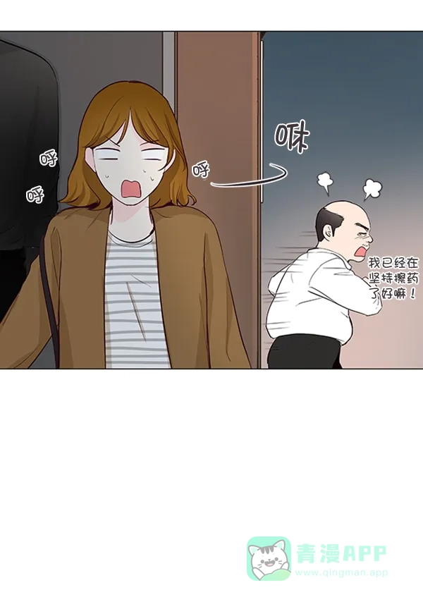 《所以和黑粉结婚了》第15话 第79页