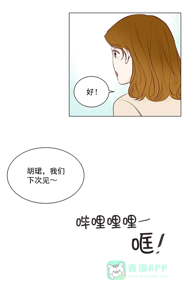 《所以和黑粉结婚了》第15话 第39页
