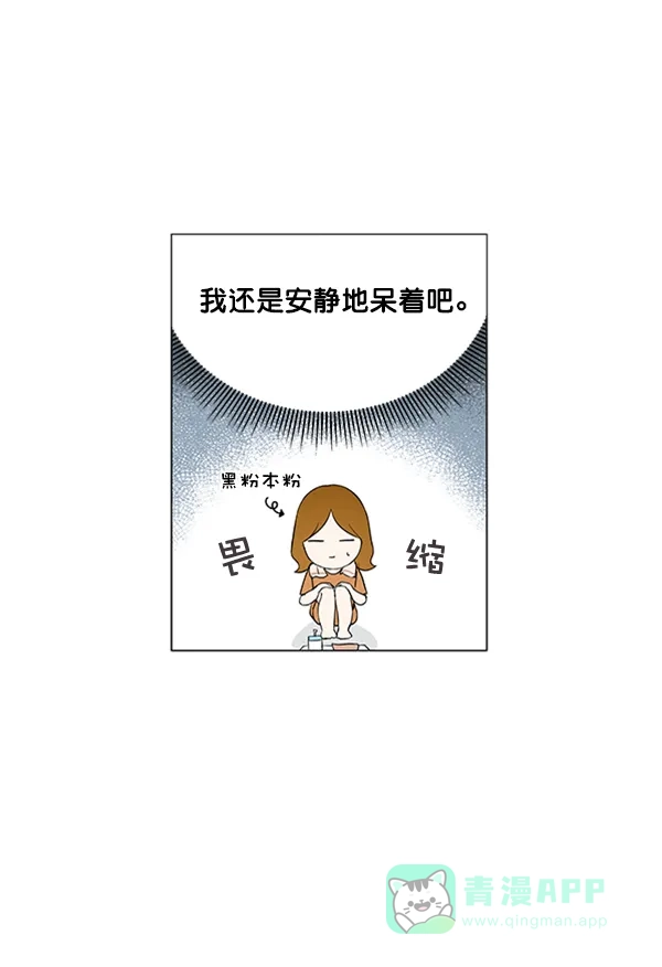 《所以和黑粉结婚了》第15话 第57页