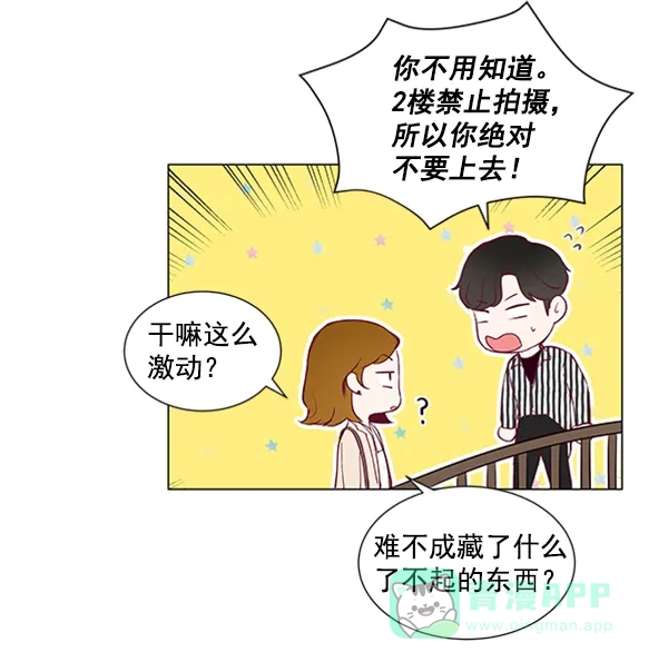 《所以和黑粉结婚了》第15话 第25页