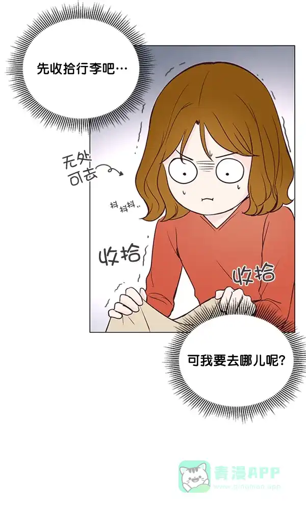 《所以和黑粉结婚了》第15话 第45页