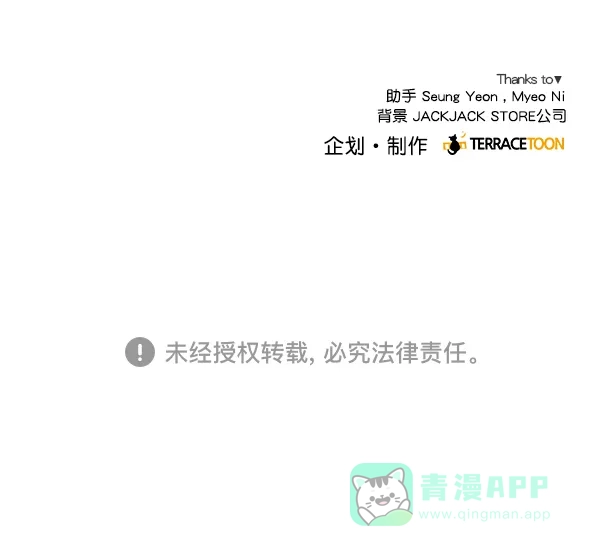 《所以和黑粉结婚了》第16话 第76页