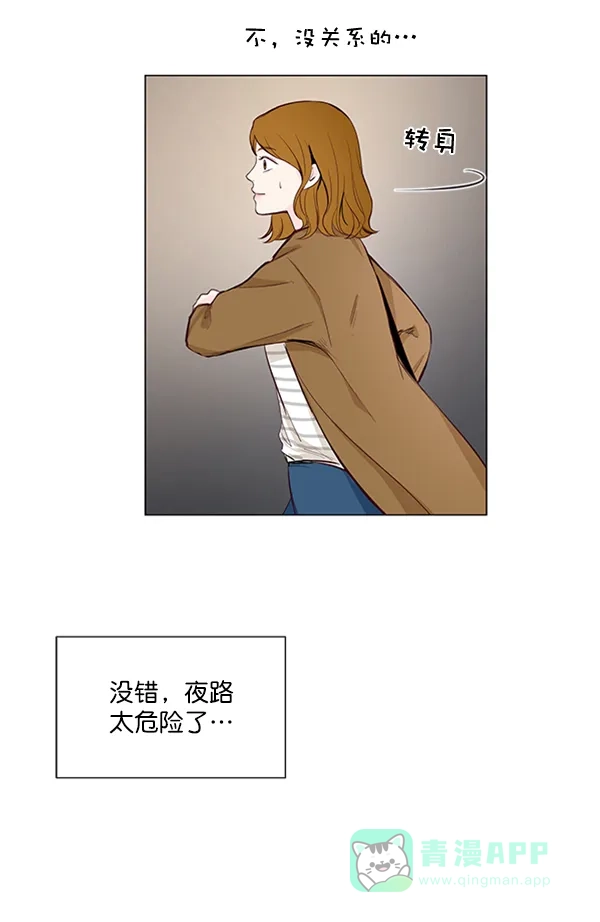 《所以和黑粉结婚了》第16话 第20页