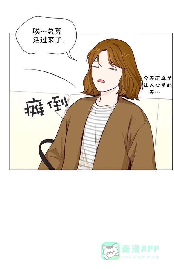 《所以和黑粉结婚了》第16话 第30页