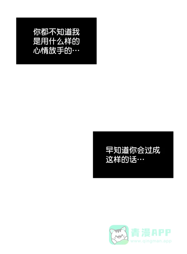 《所以和黑粉结婚了》第16话 第65页