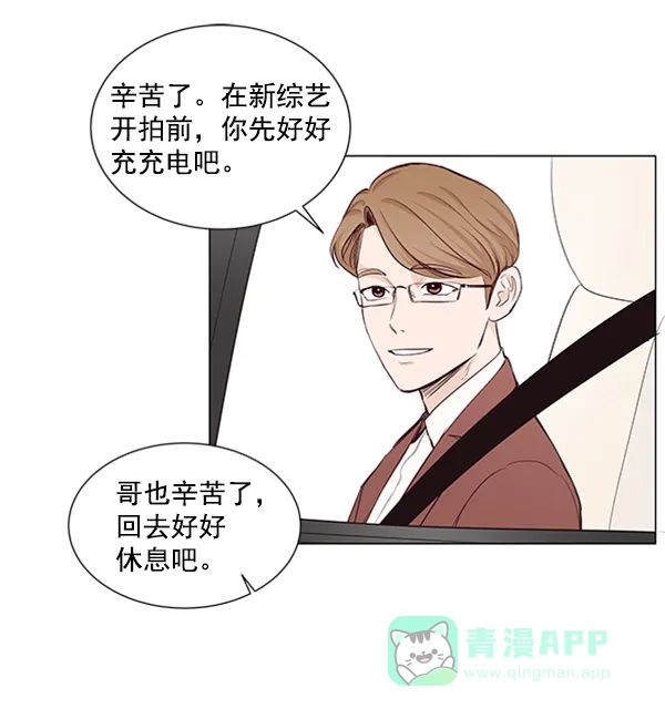 《所以和黑粉结婚了》第17话 第23页