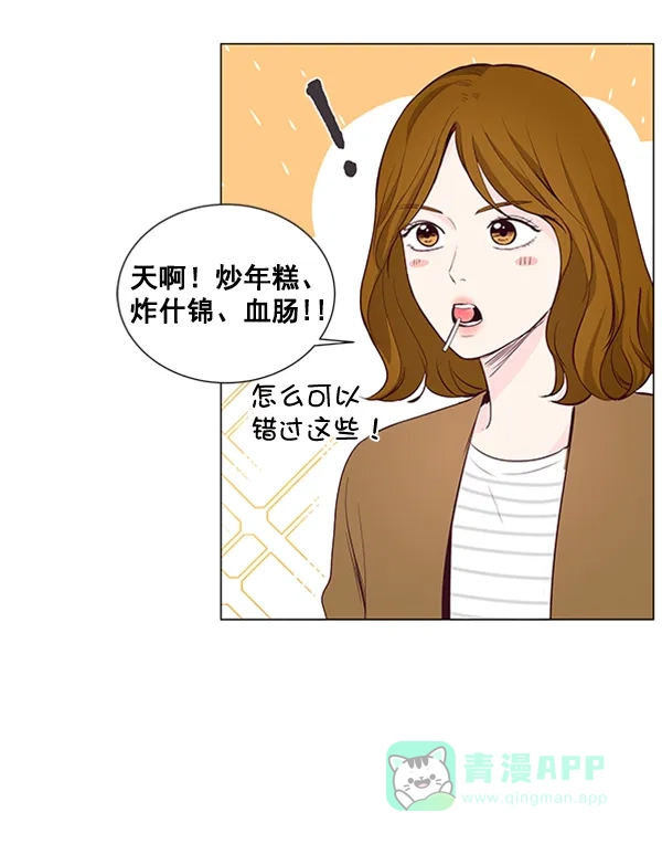 《所以和黑粉结婚了》第17话 第17页