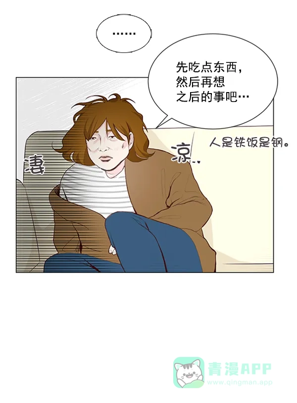 《所以和黑粉结婚了》第17话 第9页