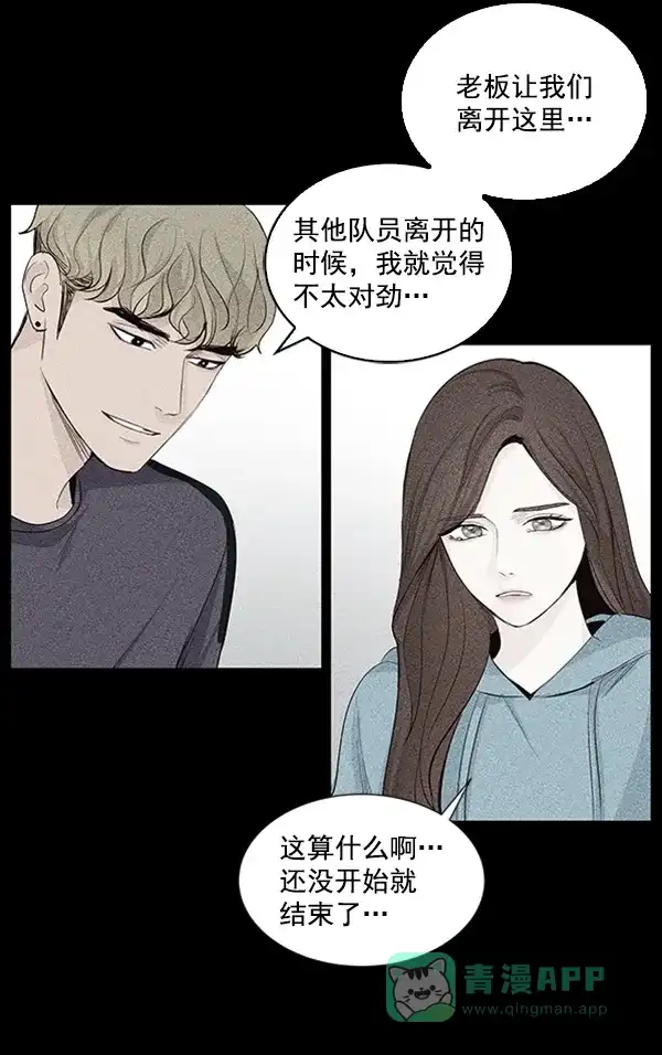 《所以和黑粉结婚了》第17话 第56页