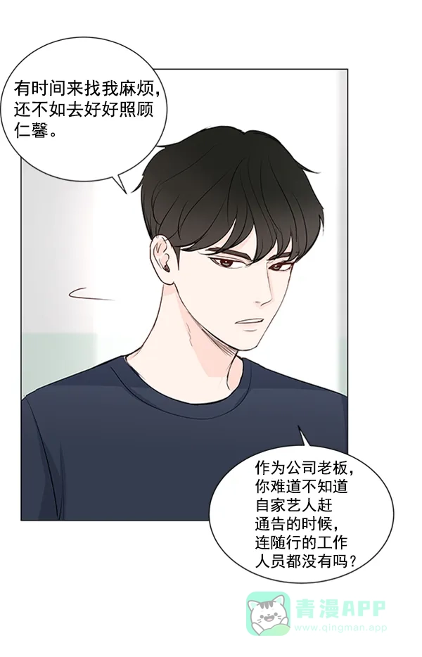 《所以和黑粉结婚了》第17话 第39页
