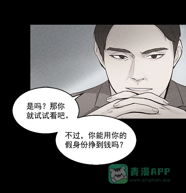 《所以和黑粉结婚了》第17话 第66页