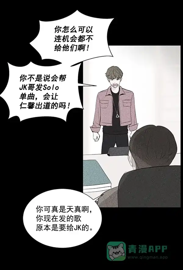 《所以和黑粉结婚了》第17话 第61页