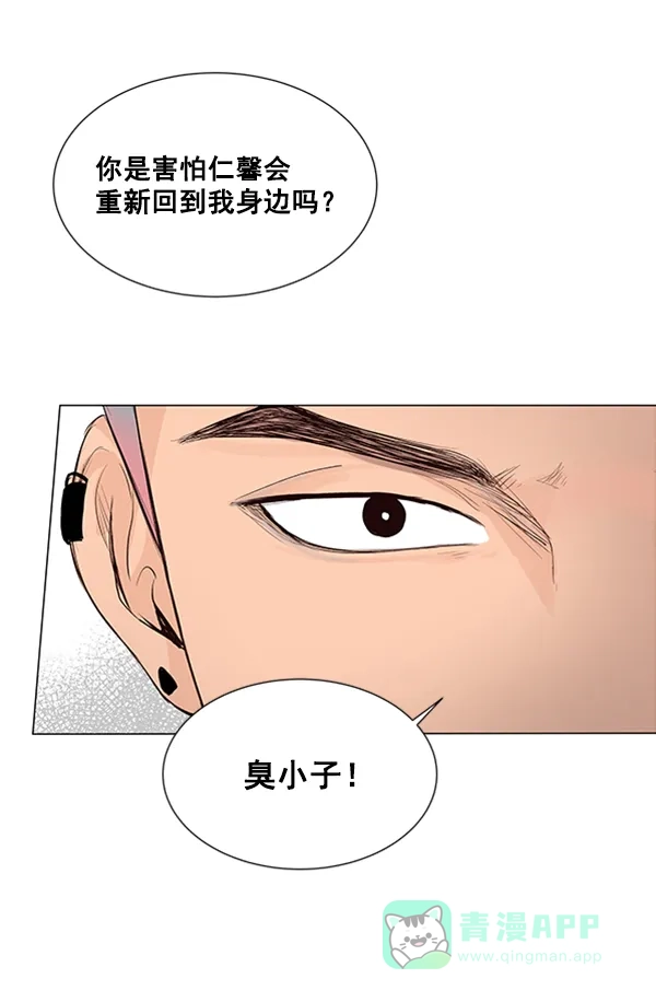 《所以和黑粉结婚了》第17话 第38页