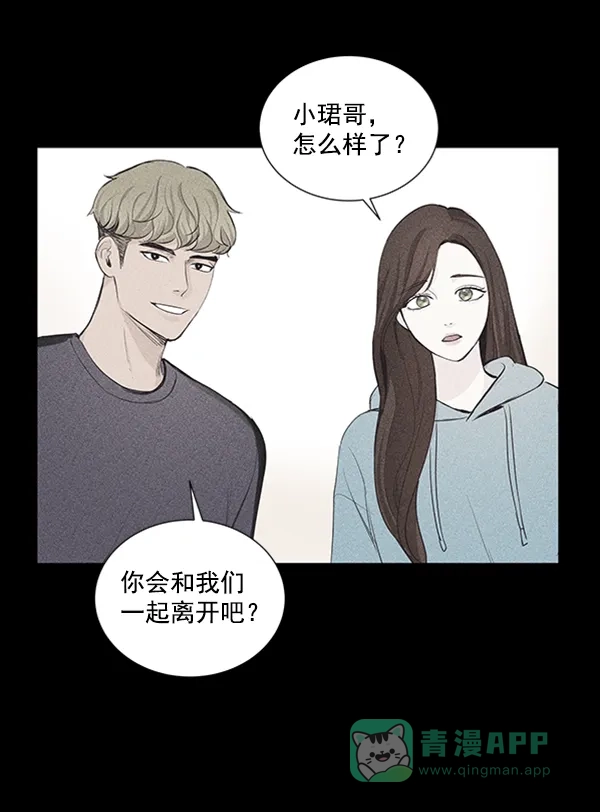 《所以和黑粉结婚了》第17话 第70页
