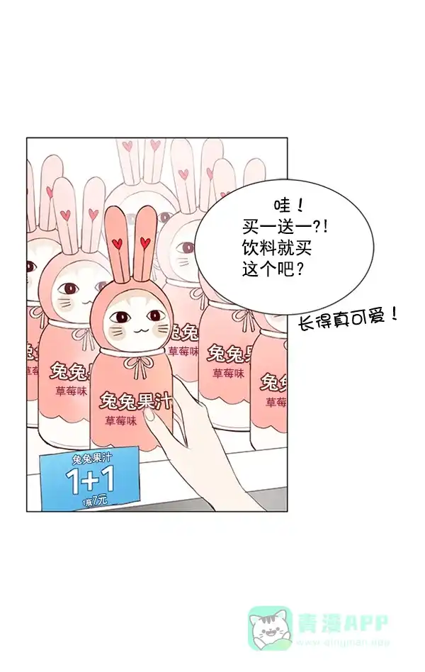 《所以和黑粉结婚了》第17话 第13页