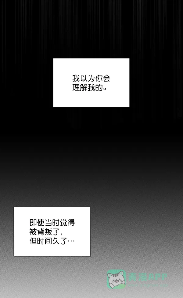 《所以和黑粉结婚了》第17话 第75页