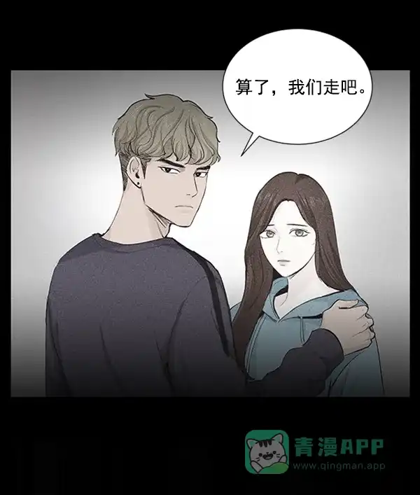 《所以和黑粉结婚了》第17话 第73页