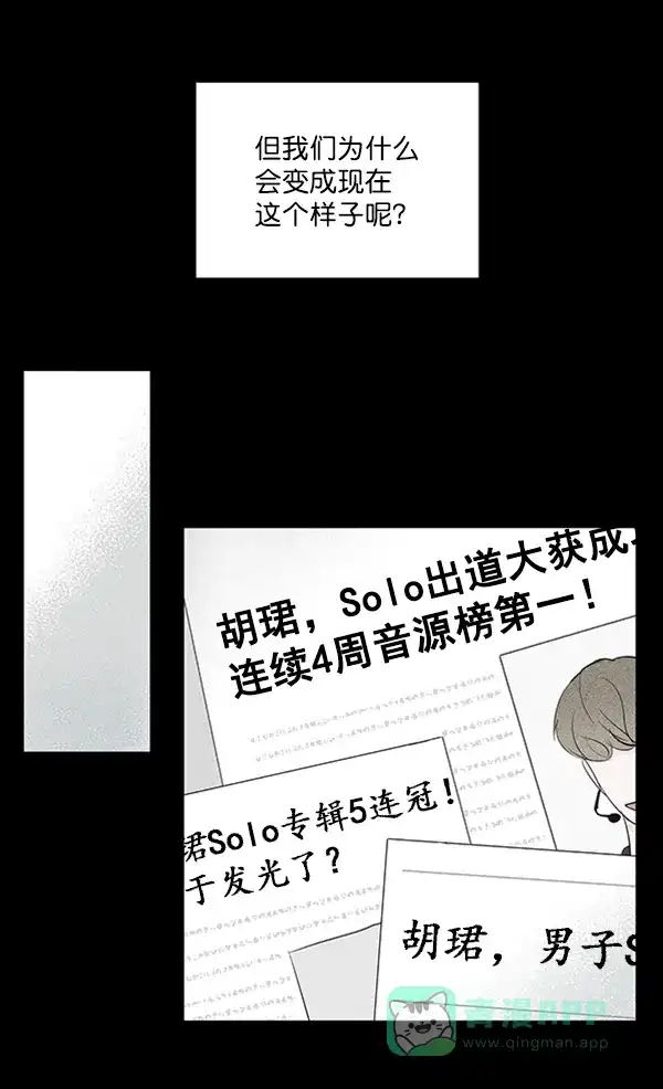 《所以和黑粉结婚了》第17话 第52页
