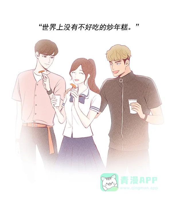 《所以和黑粉结婚了》第18话 第48页