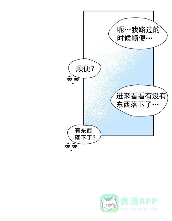 《所以和黑粉结婚了》第18话 第24页