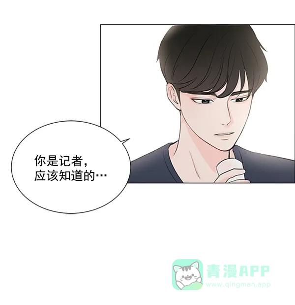 《所以和黑粉结婚了》第18话 第69页
