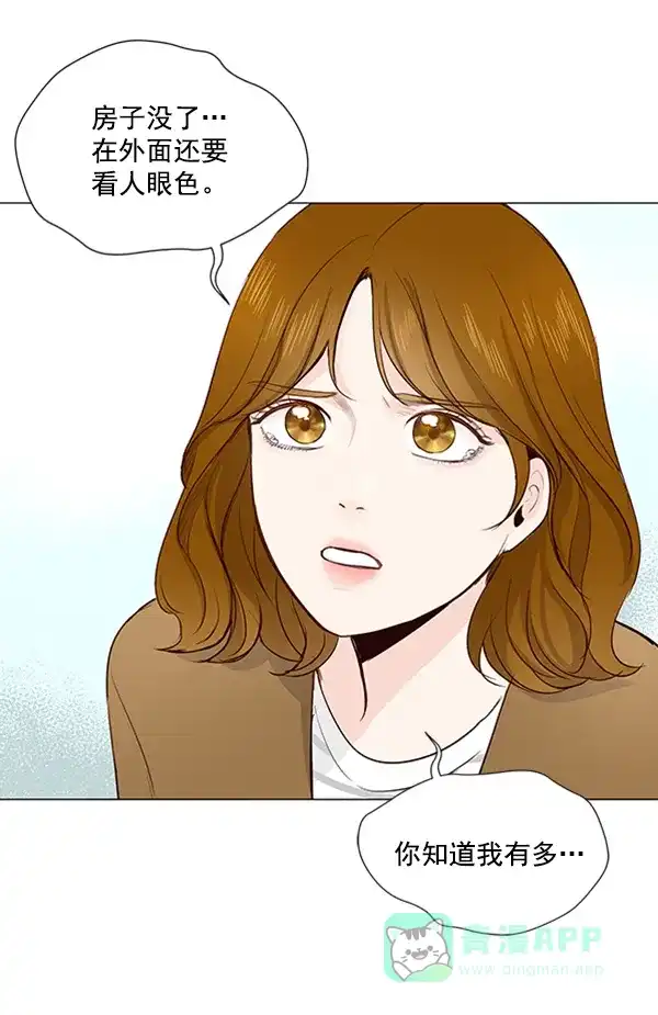 《所以和黑粉结婚了》第18话 第53页