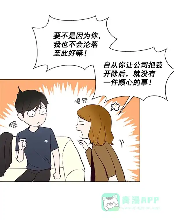 《所以和黑粉结婚了》第18话 第52页
