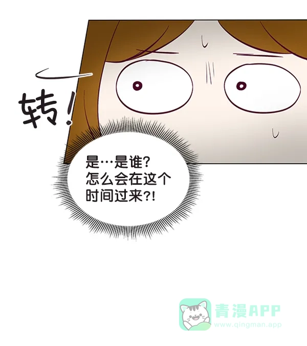 《所以和黑粉结婚了》第18话 第16页