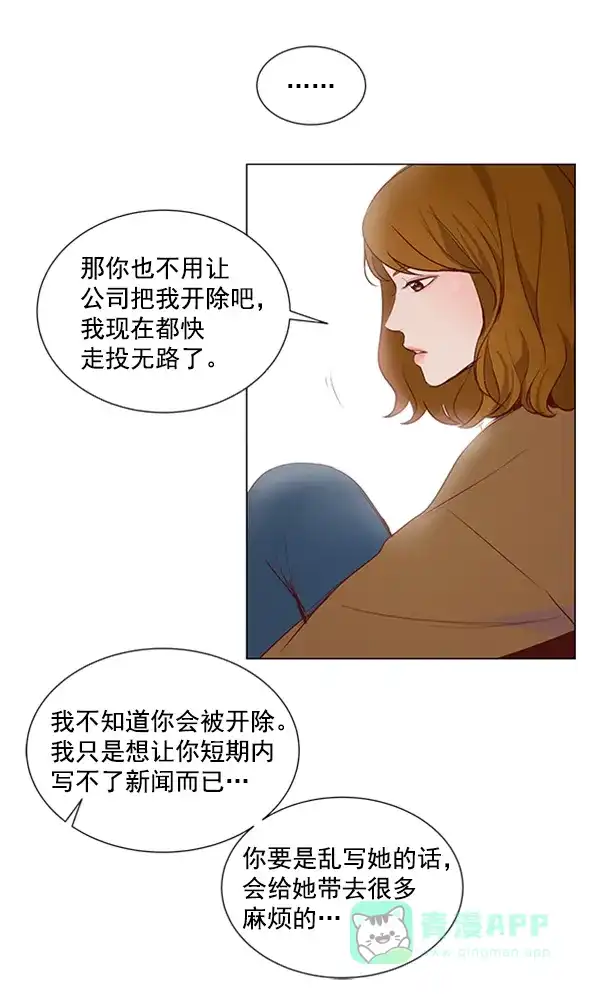 《所以和黑粉结婚了》第18话 第66页