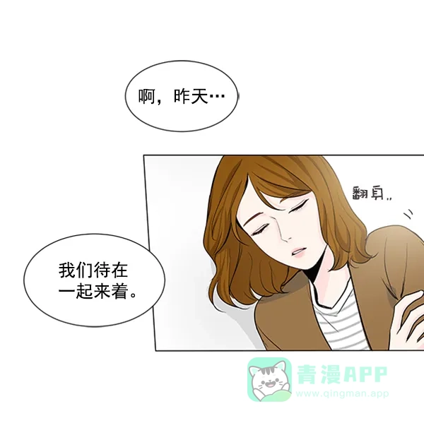 《所以和黑粉结婚了》第18话 第93页