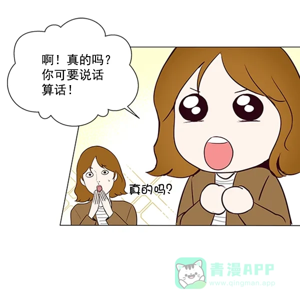 《所以和黑粉结婚了》第18话 第56页