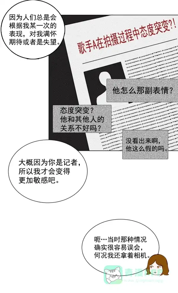 《所以和黑粉结婚了》第18话 第72页