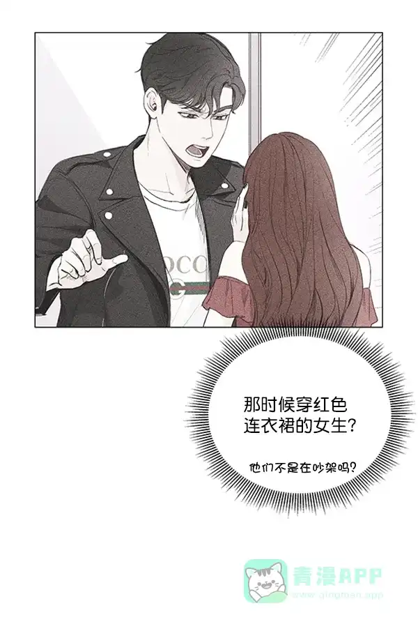 《所以和黑粉结婚了》第18话 第68页