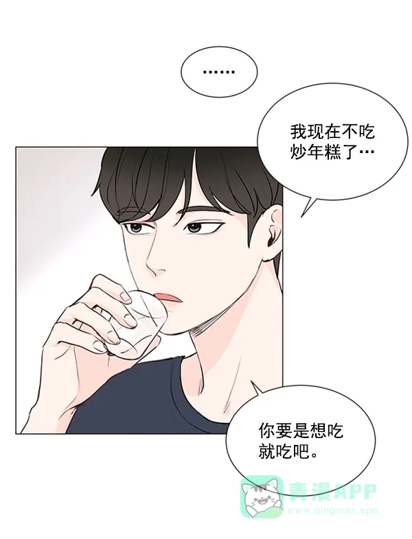 《所以和黑粉结婚了》第18话 第45页