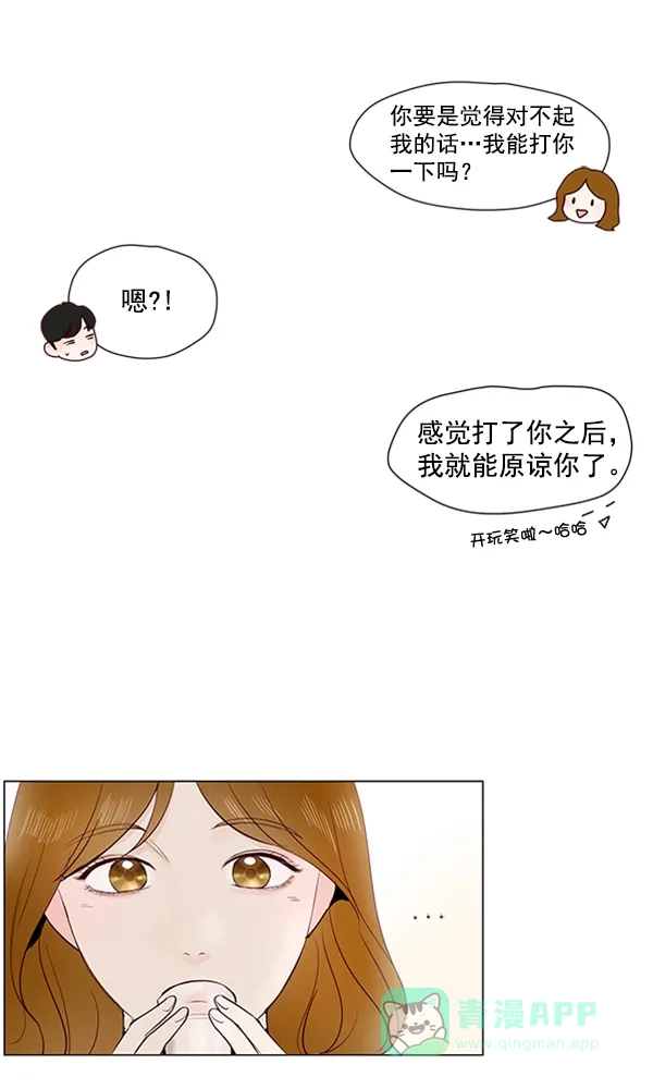《所以和黑粉结婚了》第18话 第77页