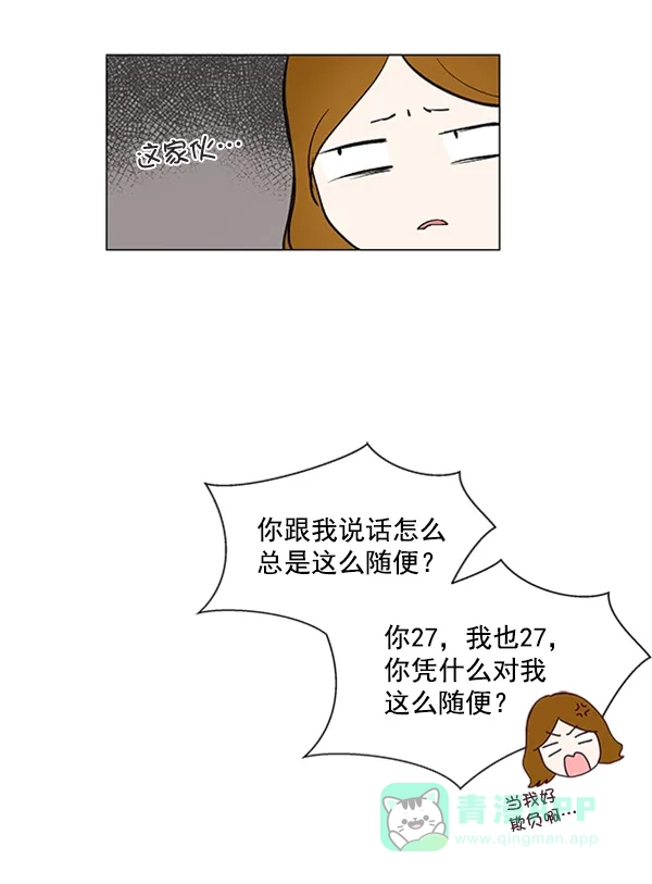 《所以和黑粉结婚了》第18话 第42页