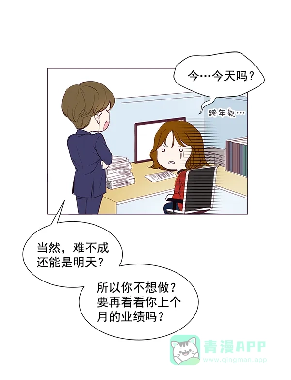 《所以和黑粉结婚了》第1话 第13页
