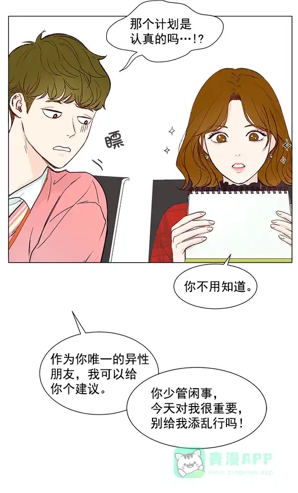 《所以和黑粉结婚了》第1话 第4页