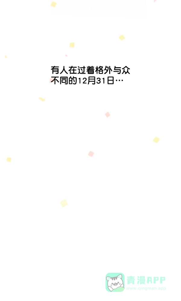 《所以和黑粉结婚了》第1话 第73页