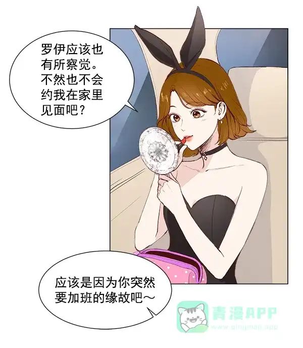 《所以和黑粉结婚了》第1话 第40页