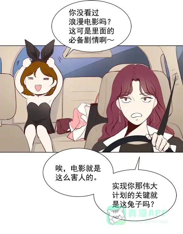《所以和黑粉结婚了》第1话 第39页