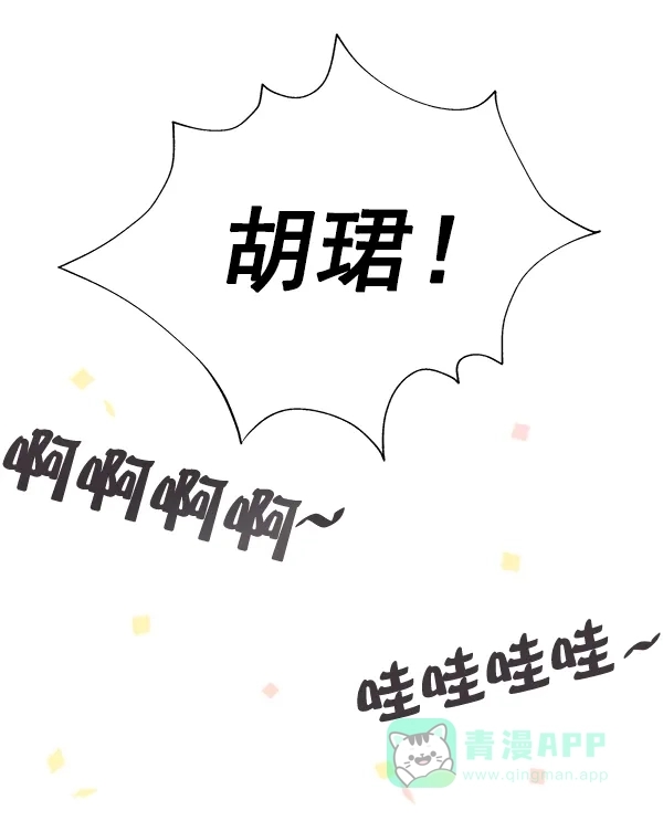 《所以和黑粉结婚了》第1话 第71页