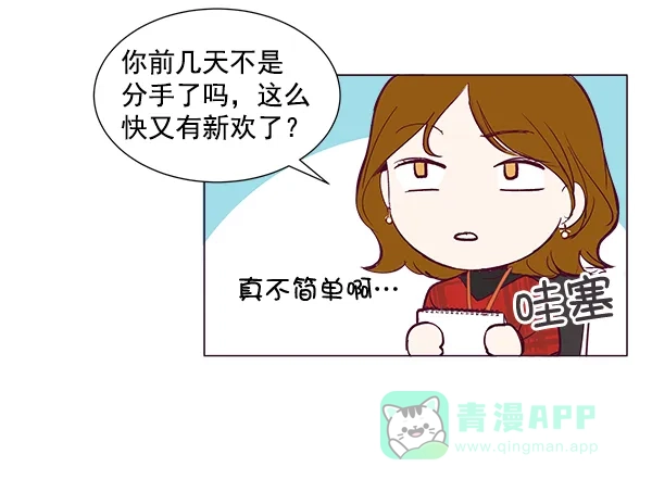 《所以和黑粉结婚了》第1话 第6页